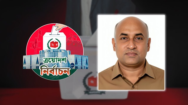 রাজবাড়ী-২ আসনে বিএনপির মনোনয়ন পেলেন যিনি