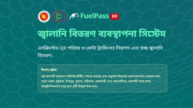 আরও যেসব জেলায় উন্মুক্ত হলো ‘ফুয়েল পাস বিডি’ অ্যাপ