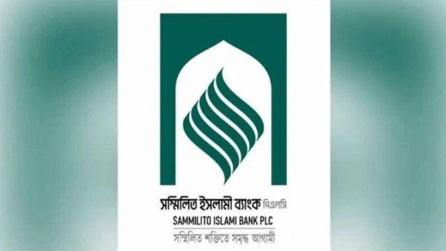 সম্মিলিত ইসলামী ব্যাংকের প্রক্রিয়া দ্রুত সম্পন্ন করার নির্দেশ