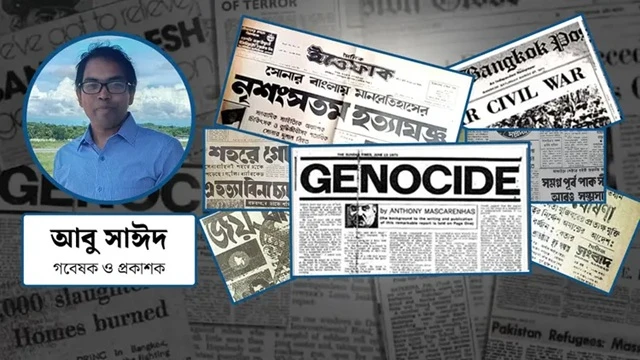 একাত্তরের গণহত্যার আন্তর্জাতিক স্বীকৃতি এখন বিশ্বমঞ্চে